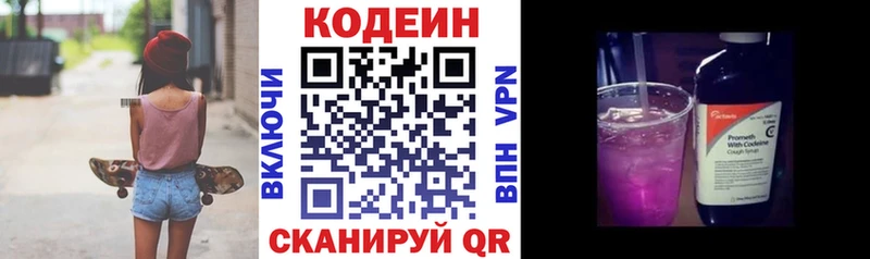 Купить  Козьмодемьянск  Codein напиток Lean (лин) 
